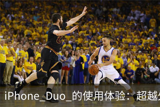 iPhone Duo 的使用体验：超越外观的多功能性